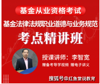 基金从业资格考试基金法律法规业务规范证券投资基金基础知识VIP冲刺刷题班