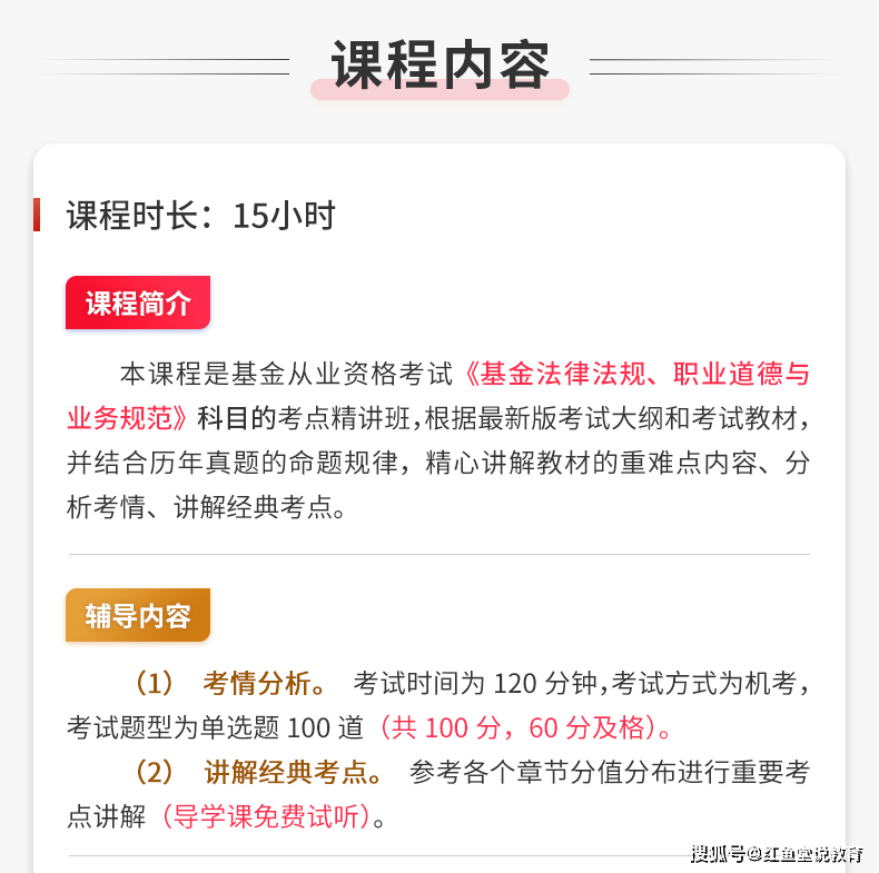 基金从业资格考试基金法律法规业务规范证券投资基金基础知识VIP冲刺刷题班