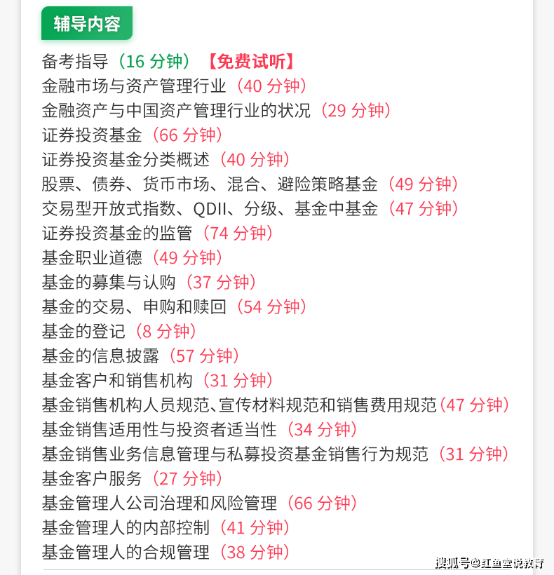 基金从业资格考试基金法律法规业务规范证券投资基金基础知识VIP冲刺刷题班