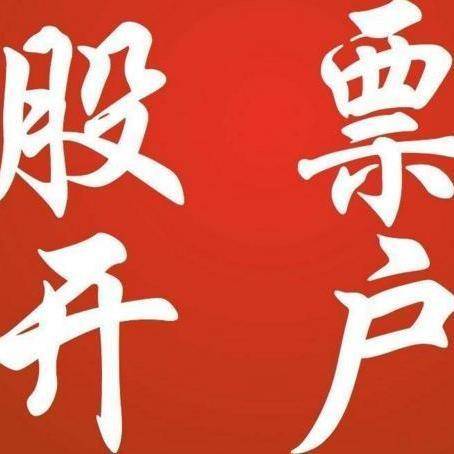 佛山节后买10万etf基金的流程有哪些？哪家证券公司的etf佣金费率低？