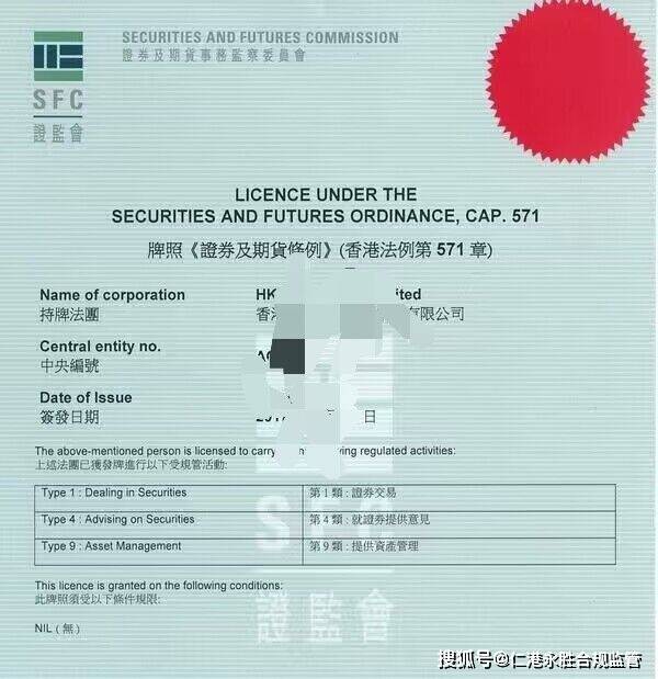 香港SFC 1号牌：香港证券交易牌照（香港券商牌照）