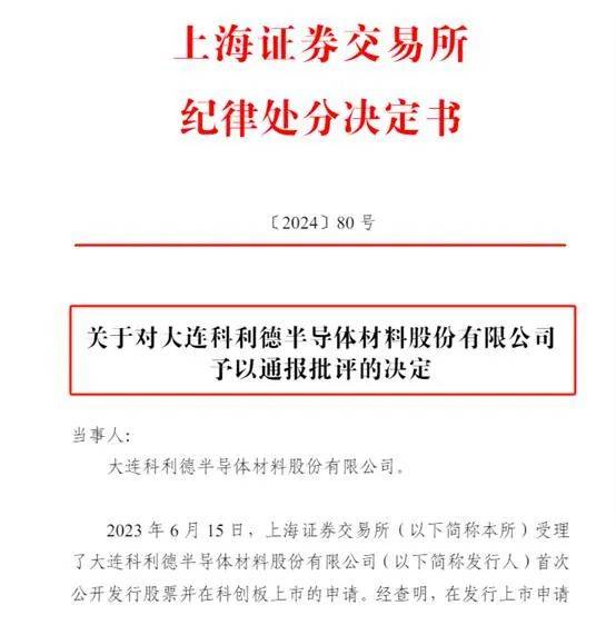 海通证券被通报批评：涉科利德IPO造假 保荐业务履职尽责不到位