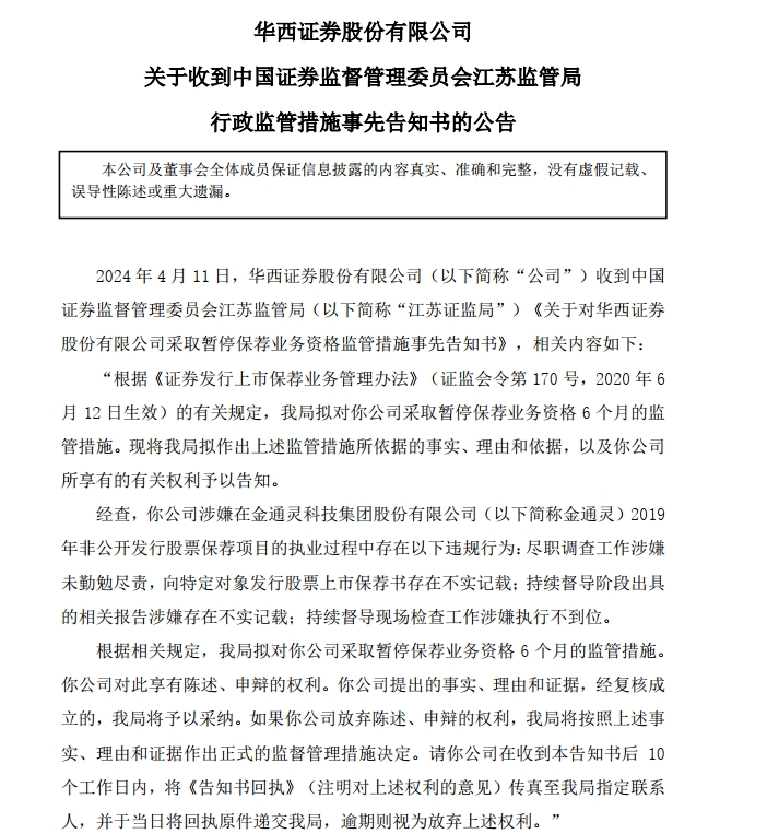 重磅！中信证券、海通证券、中核钛白被证监会立案