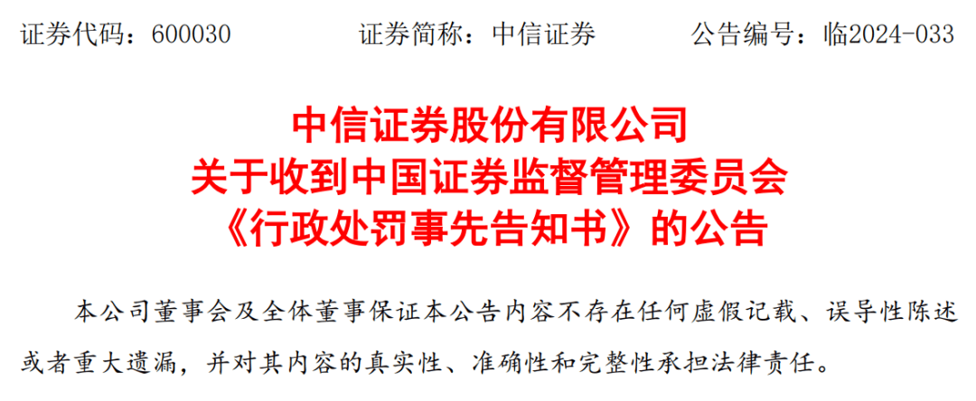 重大！中信证券、海通证券即将被罚！融券套利？