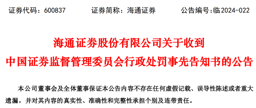 重大！中信证券、海通证券即将被罚！融券套利？