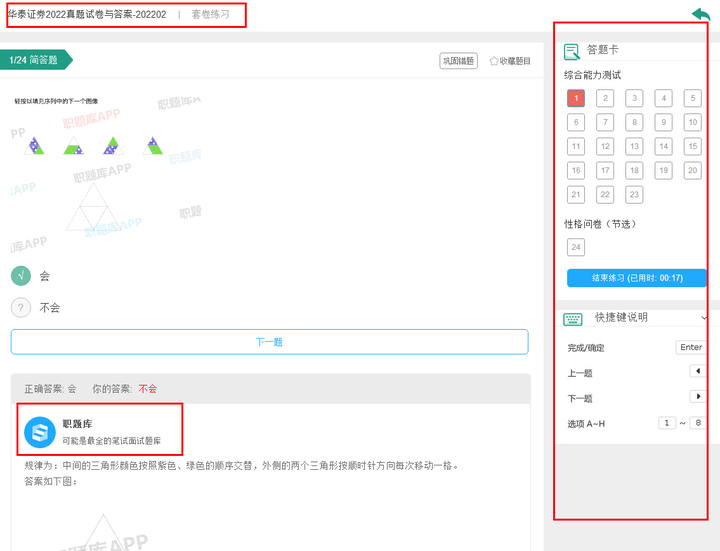 4月7日！华泰证券分支笔试通知已发！华泰证券笔试考什么？附真题