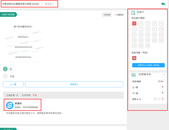 4月7日！华泰证券分支笔试通知已发！华泰证券笔试考什么？附真题