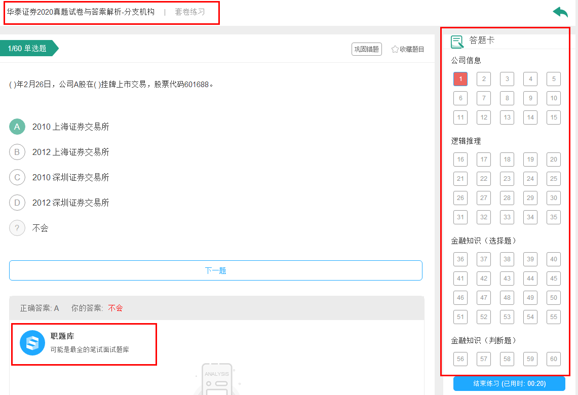 4月7日！华泰证券分支笔试通知已发！华泰证券笔试考什么？附真题