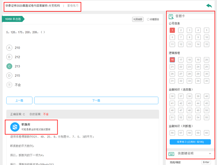 4月7日！华泰证券分支笔试通知已发！华泰证券笔试考什么？附真题