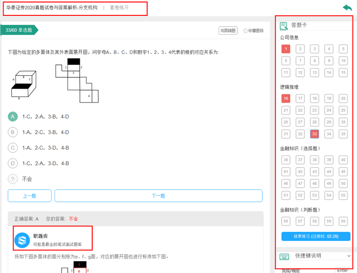 4月7日！华泰证券分支笔试通知已发！华泰证券笔试考什么？附真题