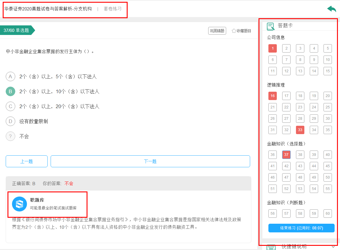 4月7日！华泰证券分支笔试通知已发！华泰证券笔试考什么？附真题