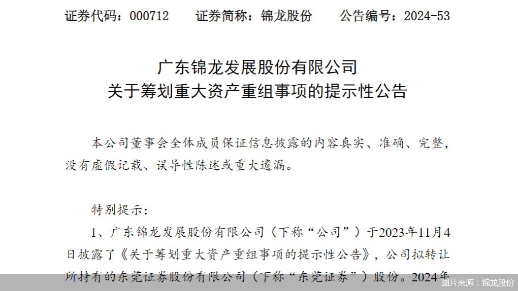 锦龙股份：为加大资金回笼规模 拟挂牌转让中山证券股权