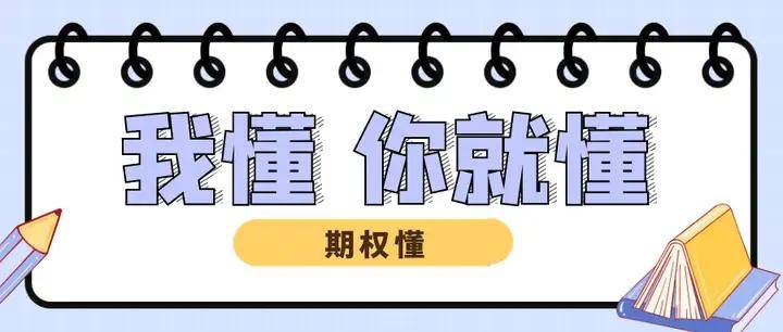 场内期权怎么开户？佣金手续费最低是多少？