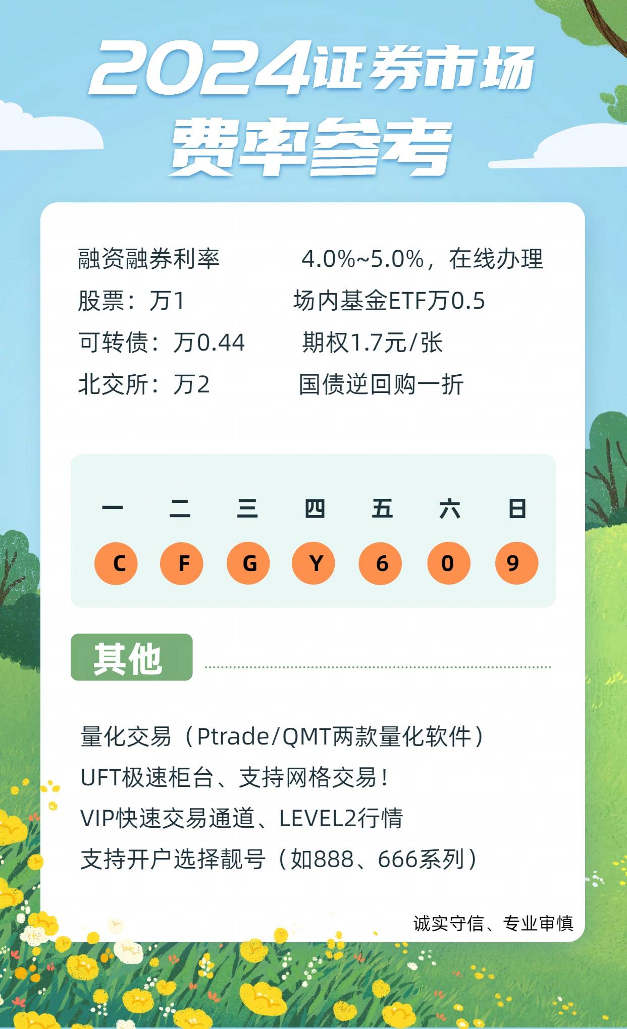 北交所佣金费率最低是多少？北交所相关信息普及