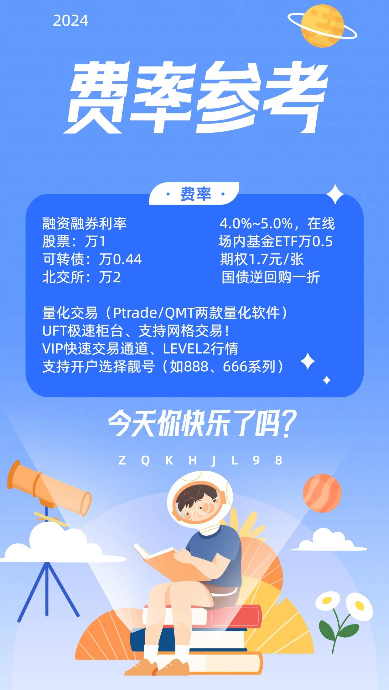 2024目前可转债交易佣金最低是多少？可转债交易规则和费用