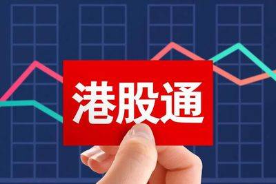 2024年港股通佣金最低是多少?汇率变动对于港股通决策有什么影响？