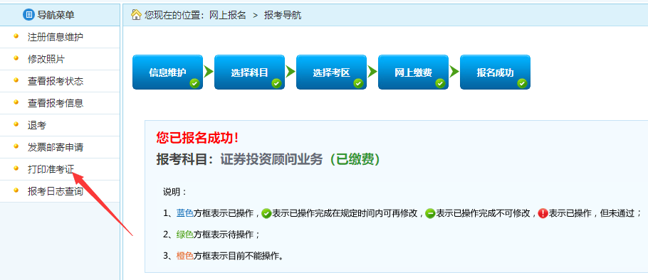 北京乐考网:2024年6月证券从业统考准考证打印时间