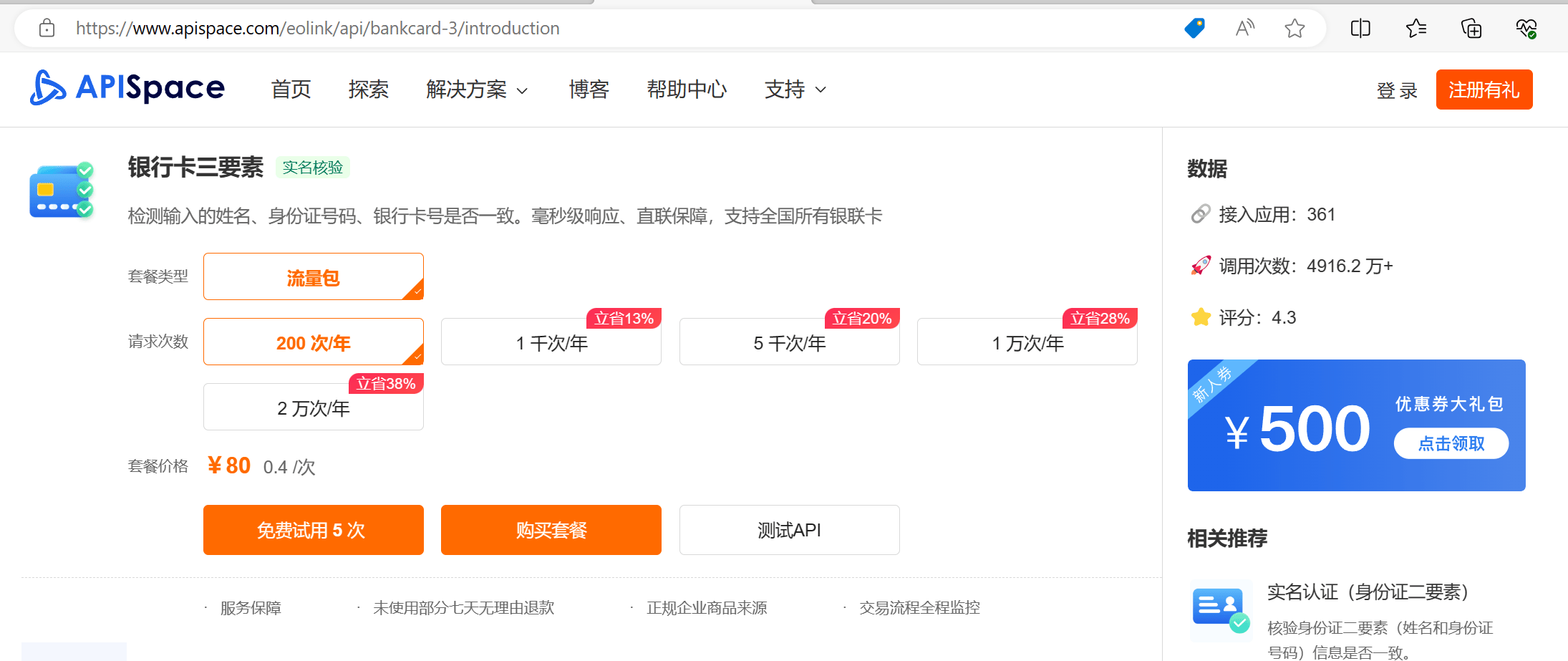 银行卡三要素API：安全与便捷的金融验证方式