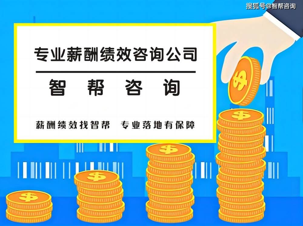 薪酬绩效咨询机构：如何制定市场部绩效考核的指标