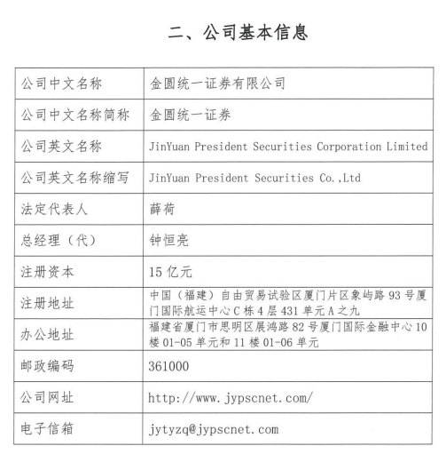 “消失的总裁”，金圆统一证券的合规思索