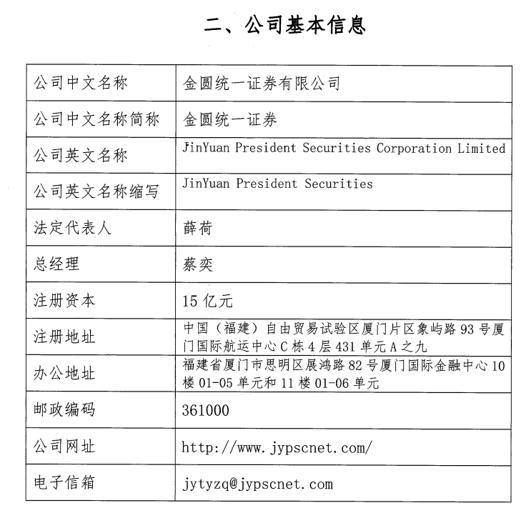 “消失的总裁”，金圆统一证券的合规思索