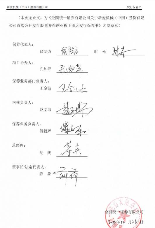 “消失的总裁”，金圆统一证券的合规思索