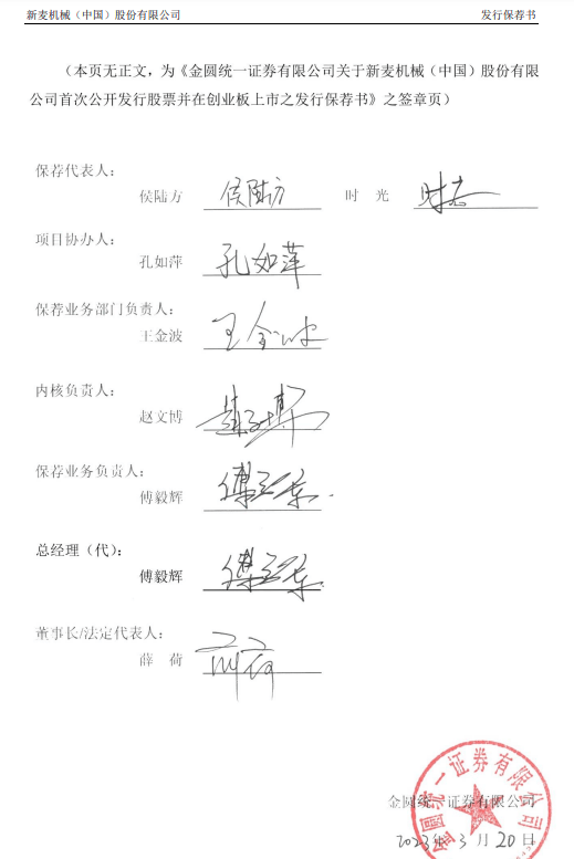 “消失的总裁”，金圆统一证券的合规思索