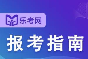 北京乐考网:证券分析师与证券业从业考试有哪些不同？