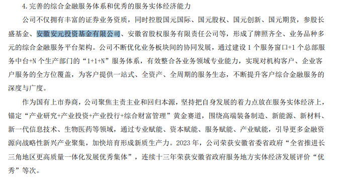 淘金+避雷，国元证券参股私募与新三板的前缘