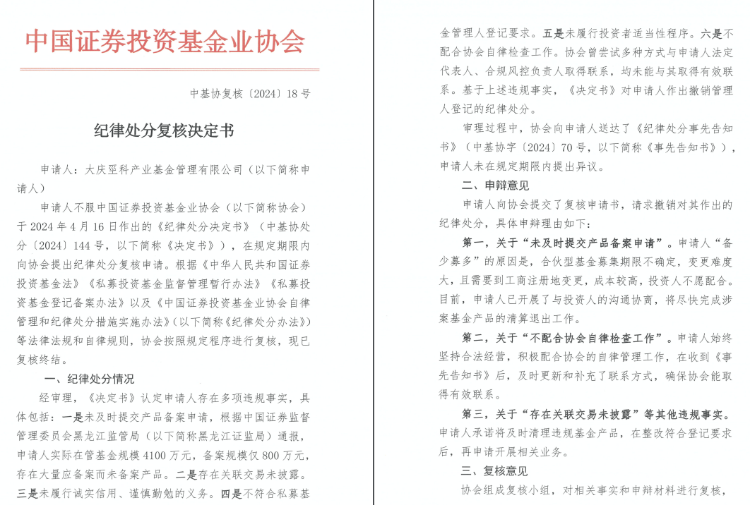 国信证券、银河金汇暂停私募资管业务；深圳金砖五名女将同日受罚 | 2024.7.7