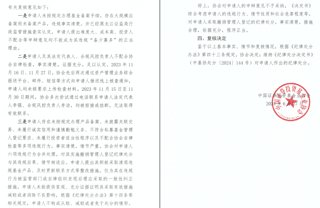 国信证券、银河金汇暂停私募资管业务；深圳金砖五名女将同日受罚 | 2024.7.7