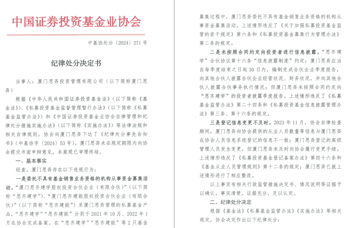 国信证券、银河金汇暂停私募资管业务；深圳金砖五名女将同日受罚 | 2024.7.7