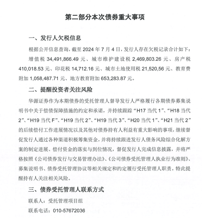 国信证券、银河金汇暂停私募资管业务；深圳金砖五名女将同日受罚 | 2024.7.7