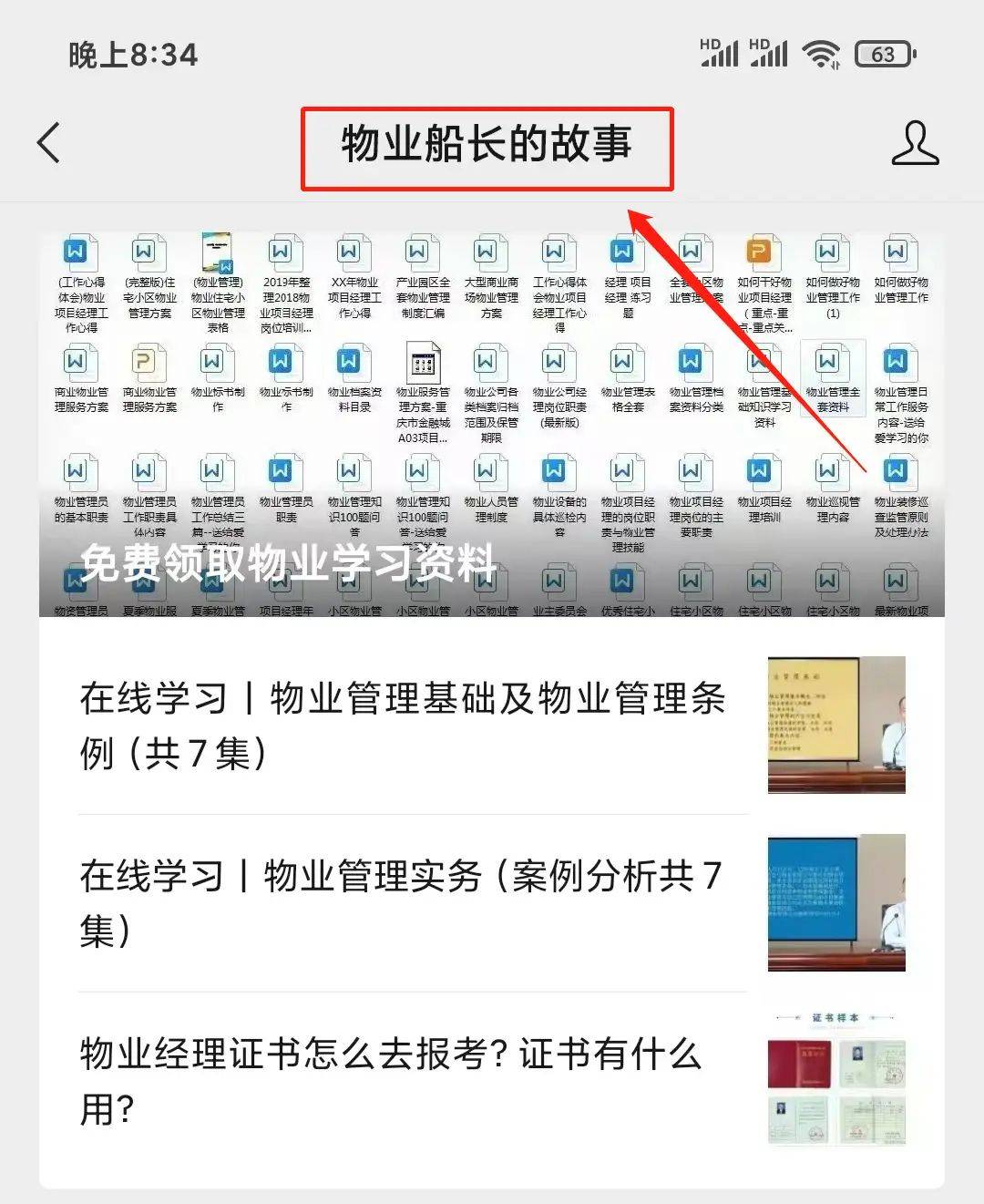 物业证报考条件是什么？