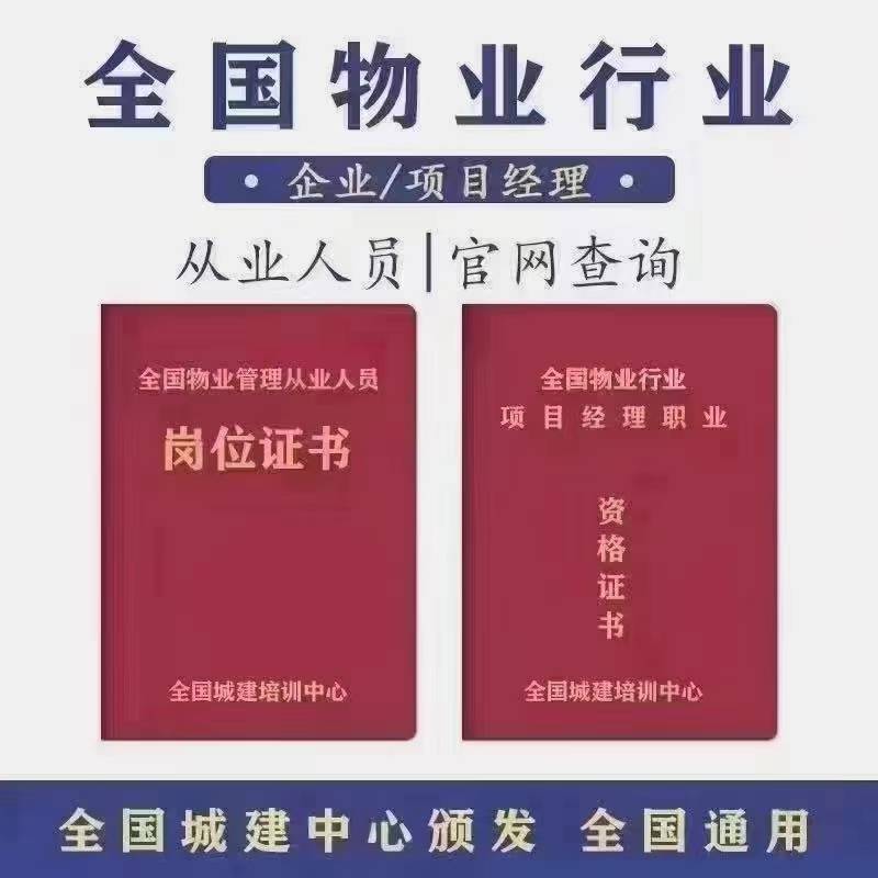 物业经理证报考条件是什么