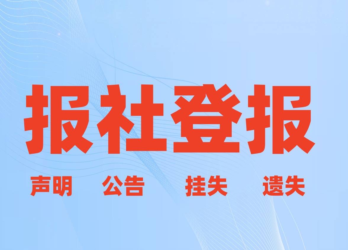 房产证登报是什么意思