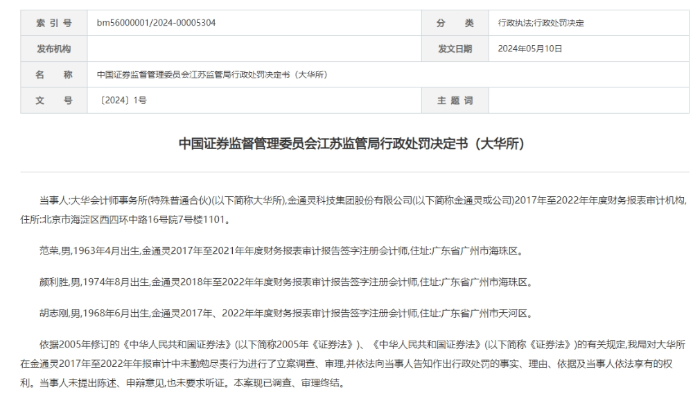 大华所被罚没4132万，暂停证券业务半年！这些上市公司宣布：取消合作