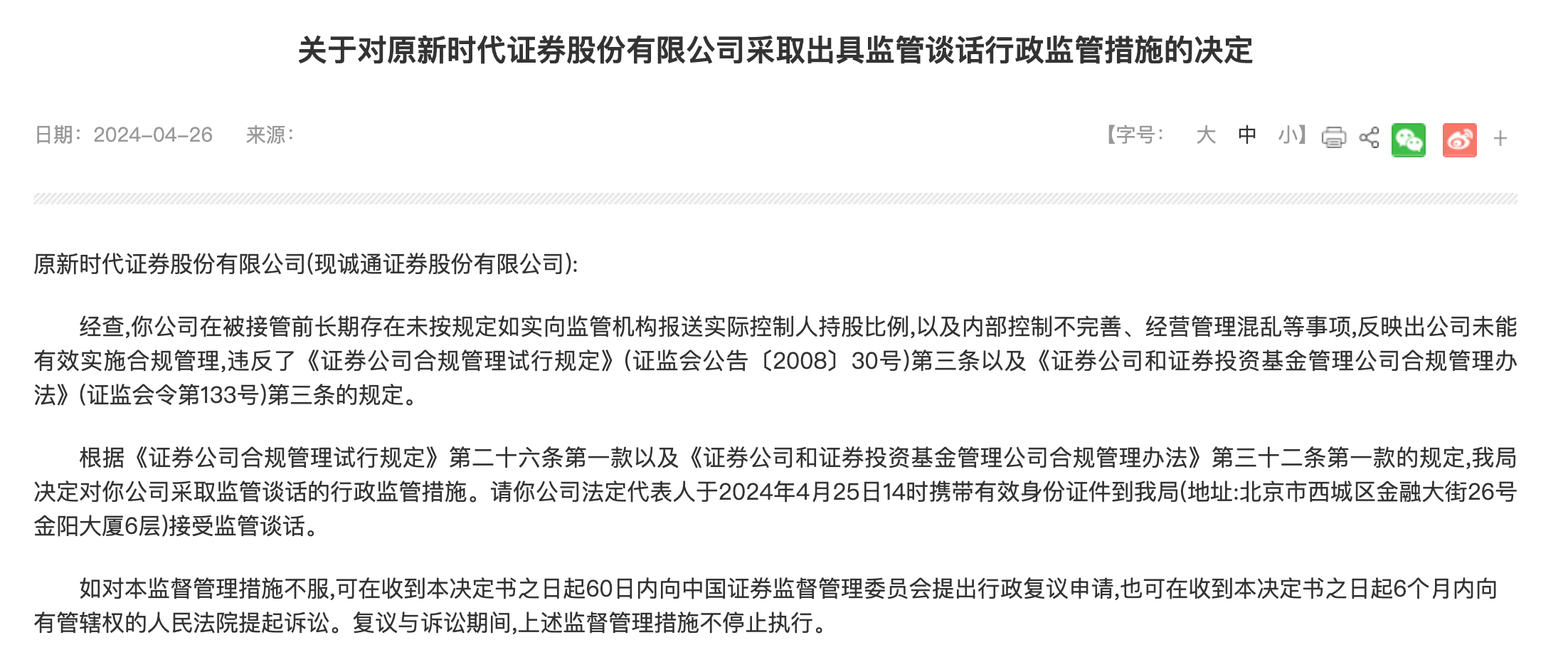 诚通证券狂招70人，自营、资管、投行、研究所都有岗位放出