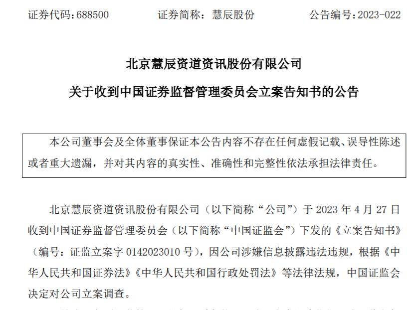 中信证券和普华永道成被告，涉慧辰股份财务造假、股民集体索赔