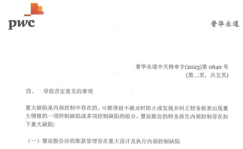 中信证券和普华永道成被告，涉慧辰股份财务造假、股民集体索赔