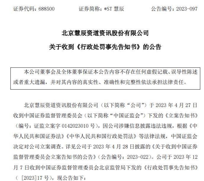 中信证券和普华永道成被告，涉慧辰股份财务造假、股民集体索赔