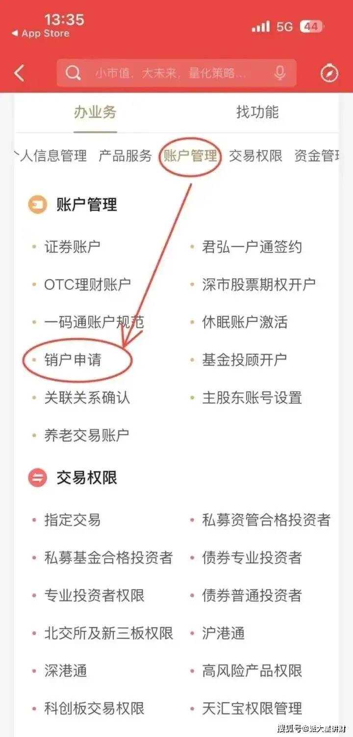 证券开户容易销户难，汇集众多券商销户路径，让销户更简单。