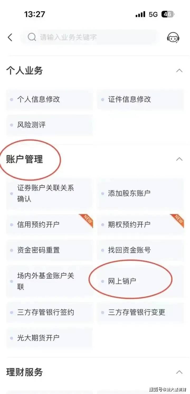 证券开户容易销户难，汇集众多券商销户路径，让销户更简单。