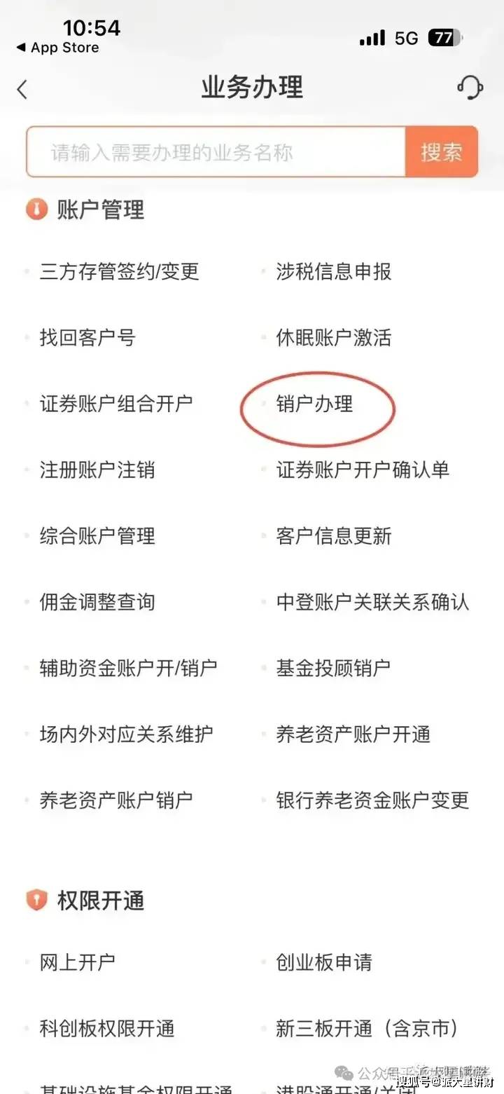 证券开户容易销户难，汇集众多券商销户路径，让销户更简单。