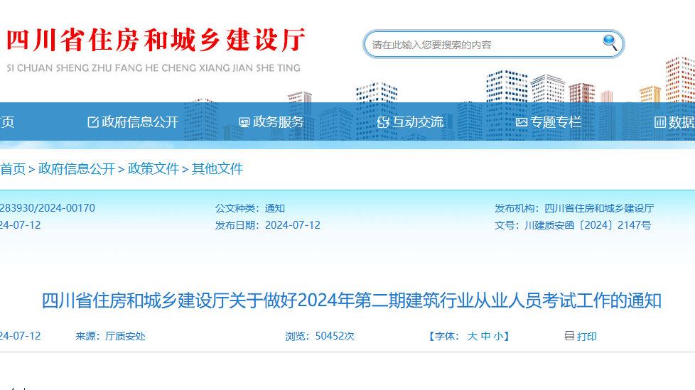 四川省第二批建筑安管人员ABC证题库