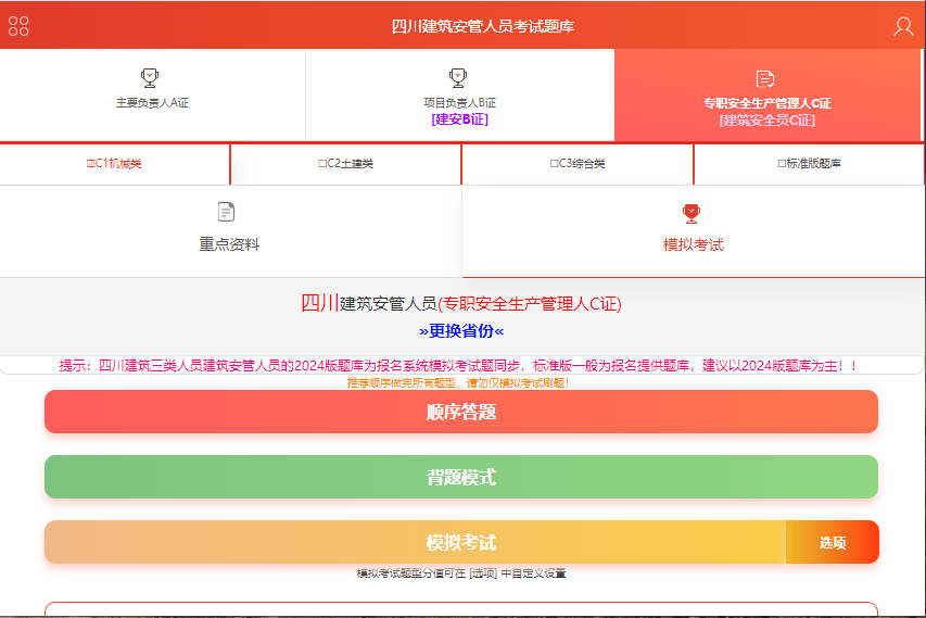 建筑安全员c证考试是从题库抽原题吗？