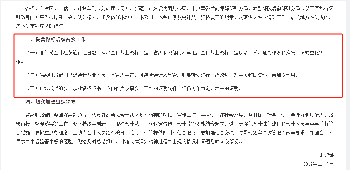 会计从业资格证考试被取消？从业资格证还能用吗？今天统一回复！