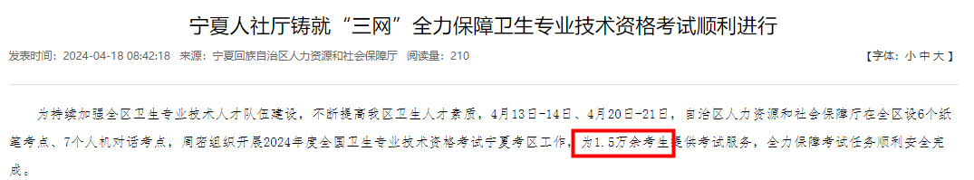 2024年卫生资格考试通过率低至16.38%！