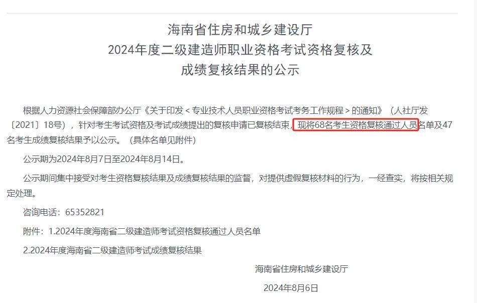 复核通过率过低，该地二建考后资格复核结果出炉，仅68人通过