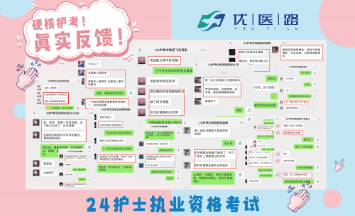 喜报！优医路护考2024护士执业资格考试通过率再创新高！